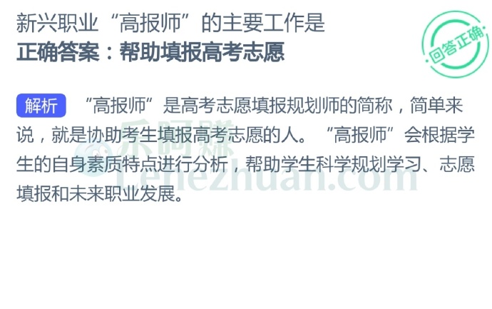 新兴职业“高报师”的主要工作是?