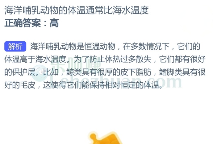 海洋哺乳动物的体温通常比海水温度?