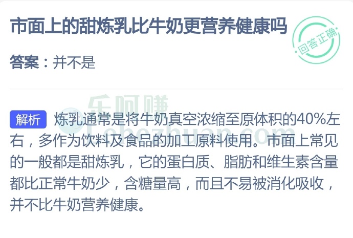 市面上的甜炼乳比牛奶更营养健康吗?