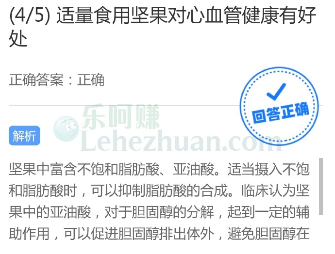 适量食用坚果对心血管健康有好处?