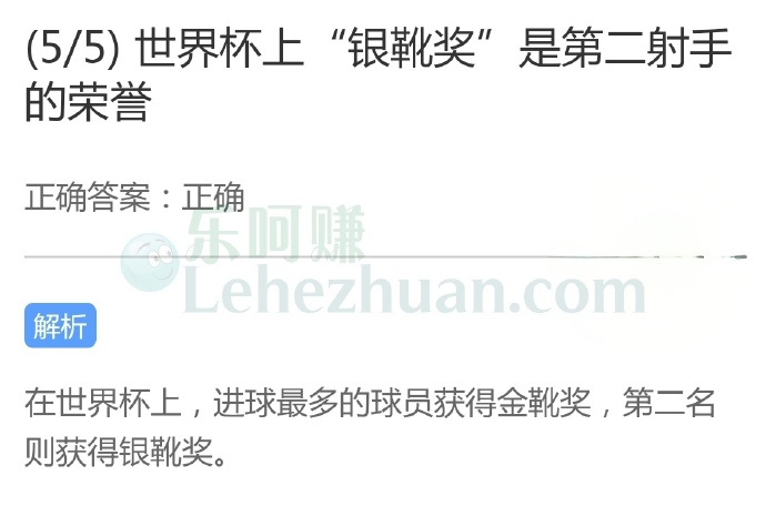 世界杯上“银靴奖”是第二射手的荣誉