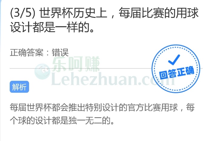 世界杯历史上,每届比赛的用球设计都是一样的?