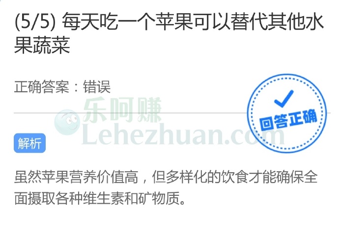 每天吃一个苹果可以替代其他水果蔬菜?