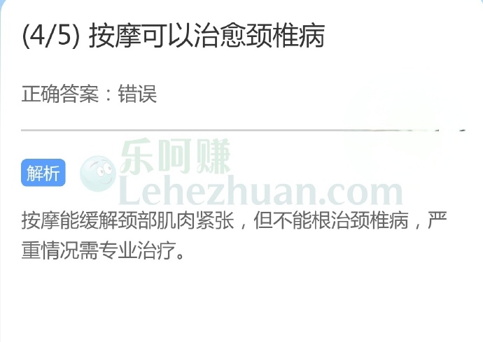 按摩不能根治颈椎病