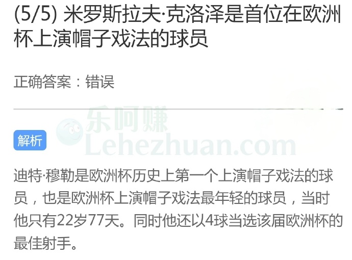 米罗斯拉夫克洛泽是首位在欧洲杯上演帽子戏法的球员?