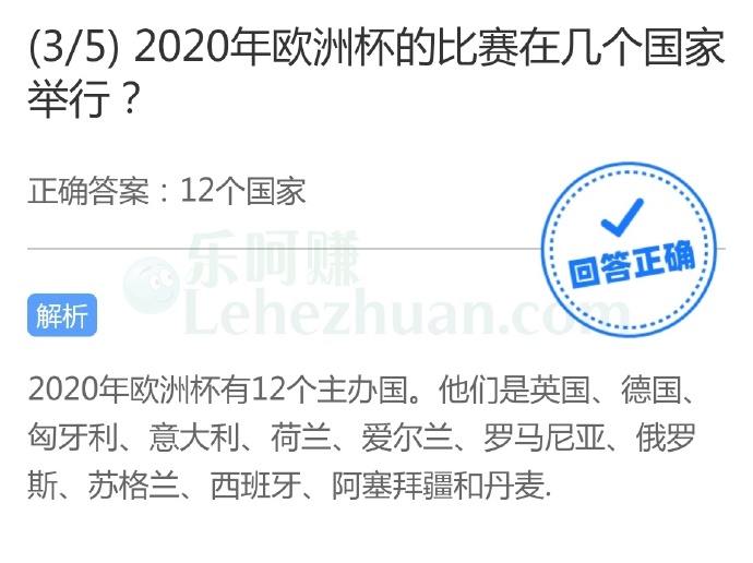 2020年欧洲杯的比赛在几个国家举行?