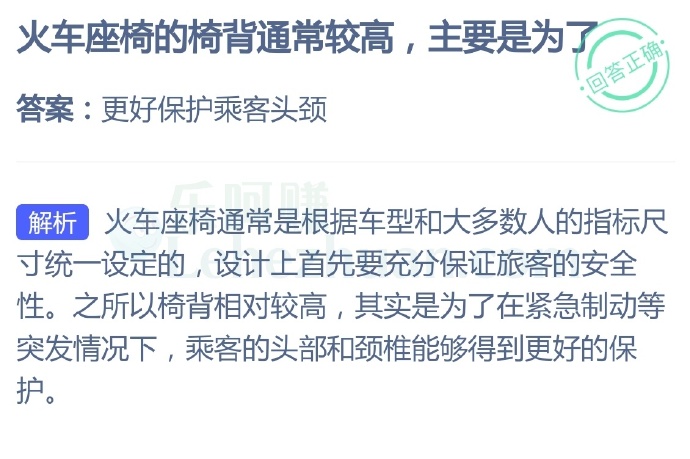 火车座椅的椅背通常较高,主要是为了?