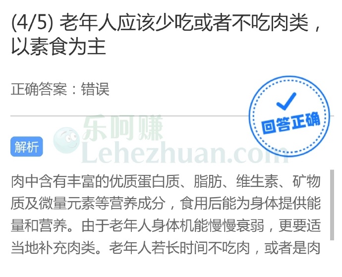 老年人应该少吃或者不吃肉类,以素食为主?