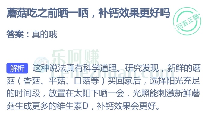 蘑菇吃之前晒一晒,补钙效果更好吗?