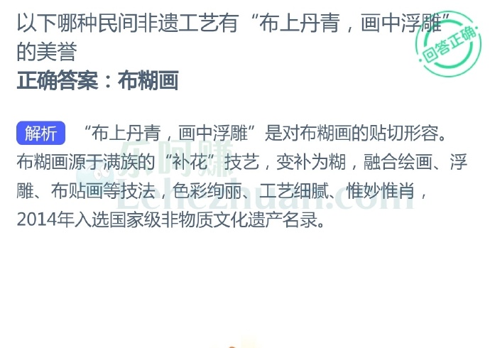 以下哪种民间非遗工艺有“布上丹青,画中浮雕”的美誉?