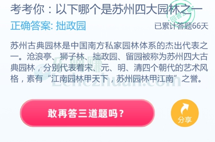 以下哪个是苏州四大园林之一?