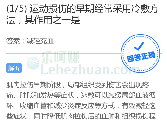 运动损伤的早期经常采用冷敷方法,其作用之一是?