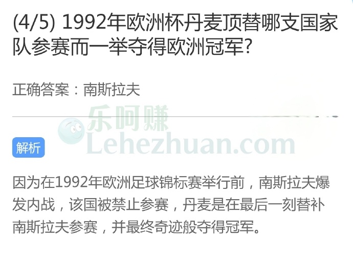 1992年欧洲杯丹麦顶替哪支国家队参赛而一举夺得欧洲冠军?