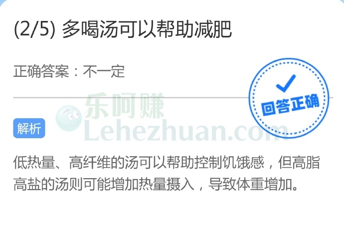 多喝汤不一定可以帮助减肥