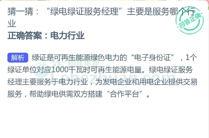 “绿电绿证服务经理”主要是服务哪个行业?