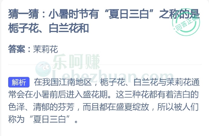 小暑时节有“夏日三白”之称的是栀子花、白兰花和?