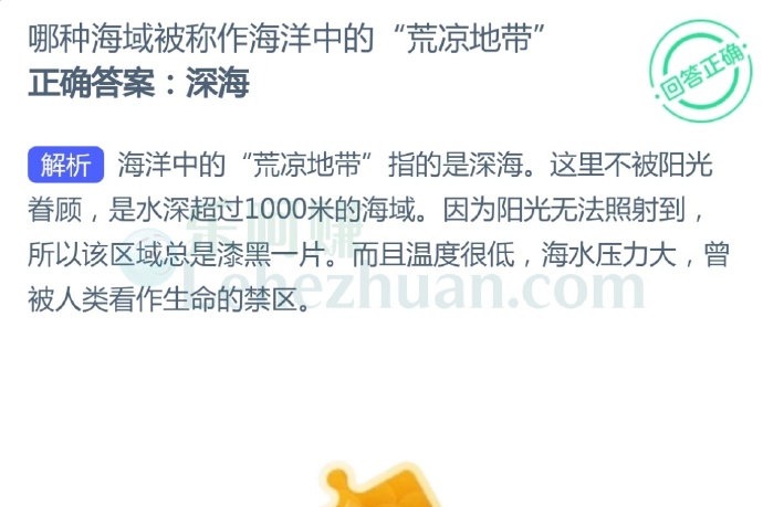 哪种海域被称作海洋中的"荒凉地带"?