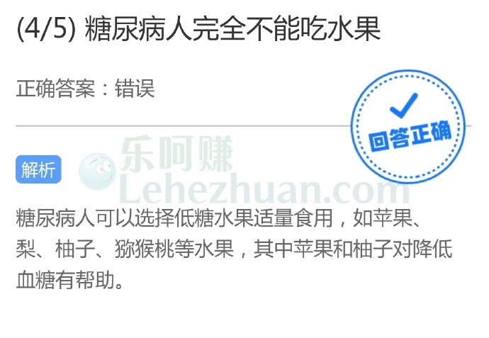 糖尿病人完全不能吃水果?