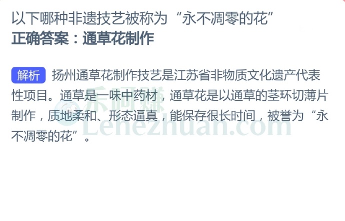 以下哪种非遗技艺被称为“永不凋零的花”?