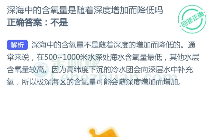 深海中的含氧量是随着深度增加而降低吗?