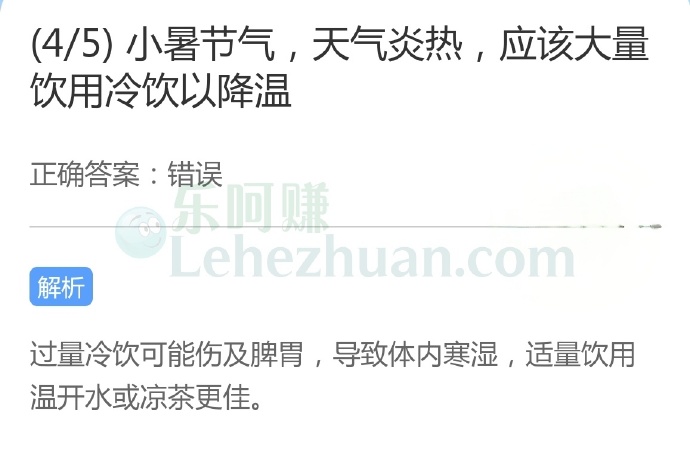 小暑节气,天气炎热,应该大量饮用冷饮以降温?