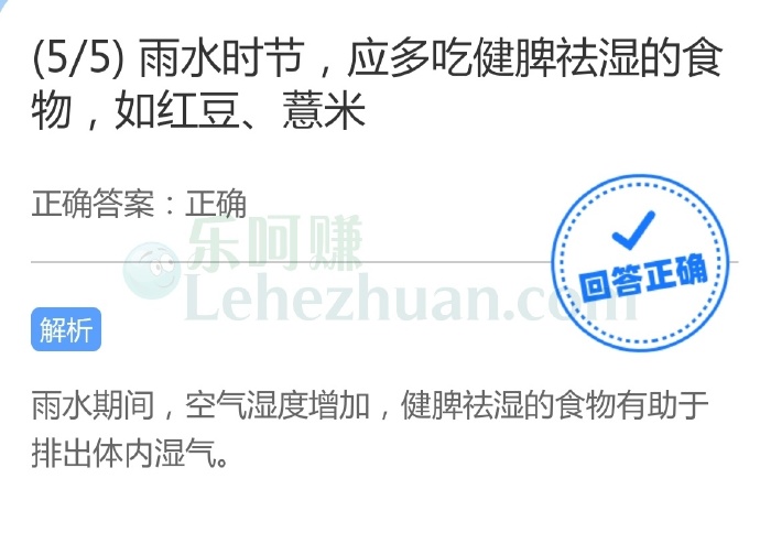 雨水时节,应多吃健脾祛湿的食物,如红豆、薏米?