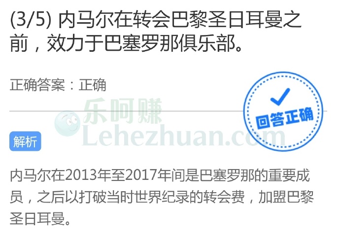 内马尔在转会巴黎圣日耳曼之前,效力于巴塞罗那俱乐部?