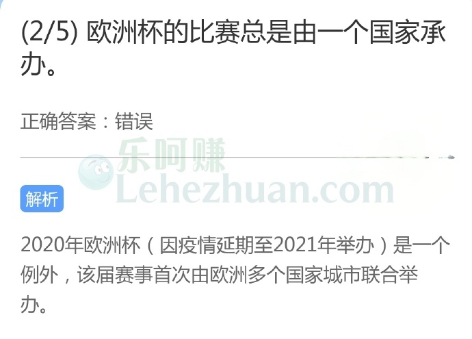 欧洲杯的比赛总是由一个国家承办?