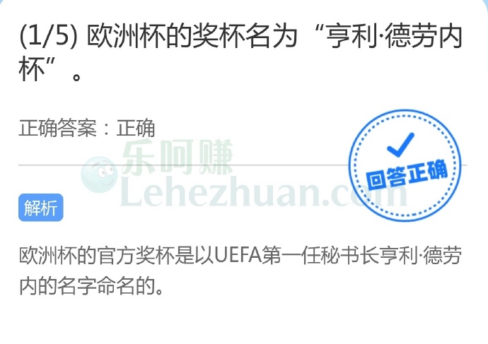 欧洲杯比世界杯更早利用点球决出冠军