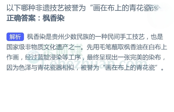 以下哪种非遗技艺被誉为“画在布上的青花瓷”?