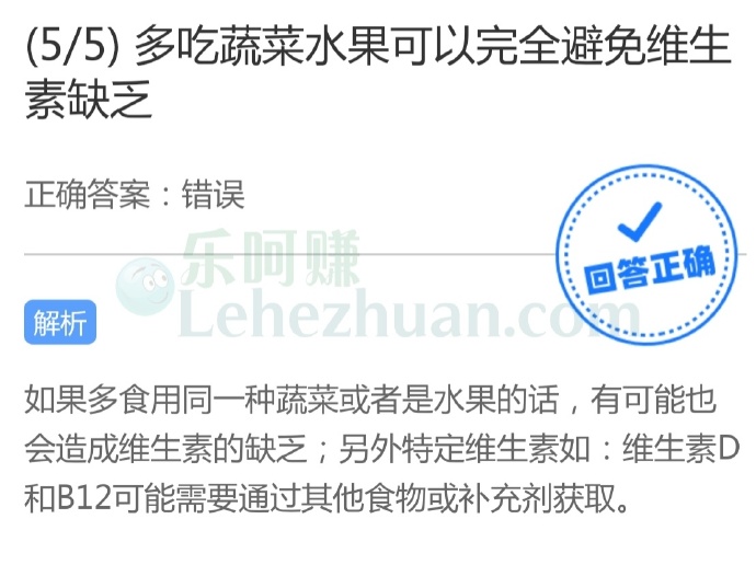 多吃蔬菜水果可以完全避免维生素缺乏?