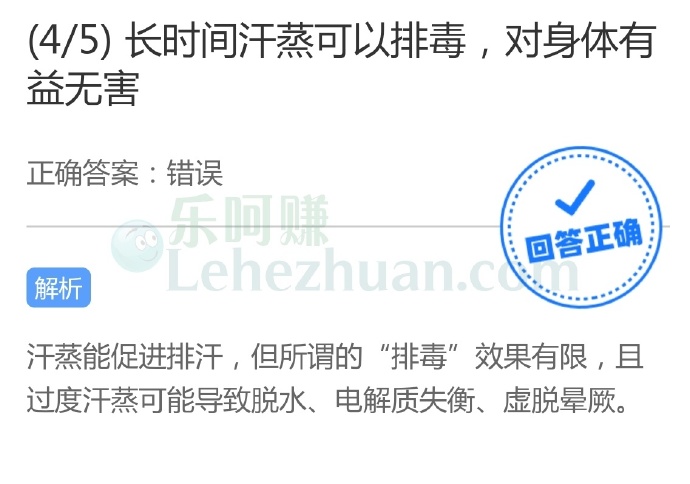 长时间汗蒸可以排毒,对身体有益无害?