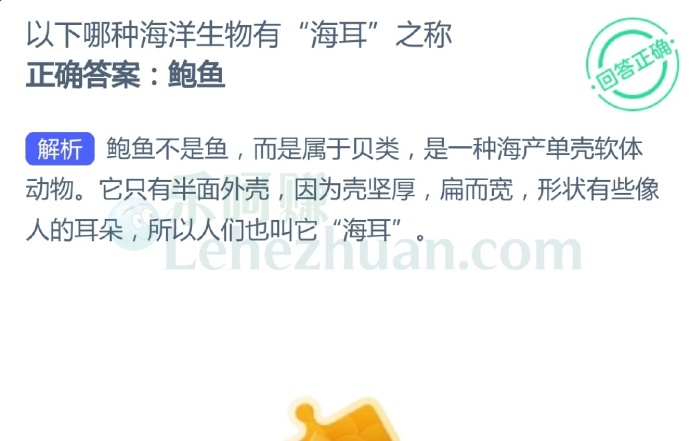 以下哪种海洋生物有“海耳”之称?