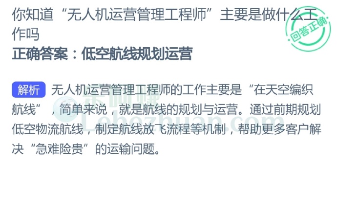 你知道“无人机运营管理工程师”主要是做什么工作吗?
