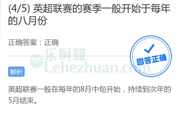 英超联赛的赛季一般开始于每年的八月份