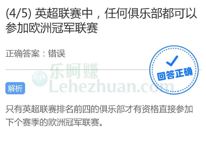 英超联赛中,任何俱乐部都可以参加欧洲冠军联赛?