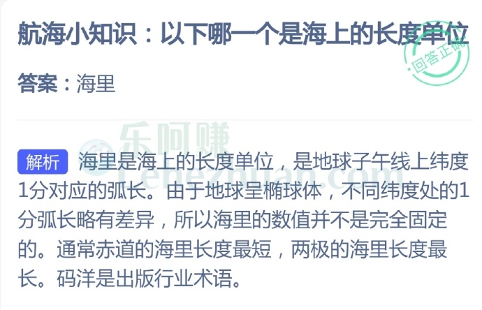 以下哪一个是海上的长度单位?
