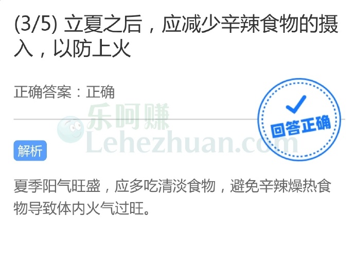 立夏之后,应减少辛辣食物的摄入,以防上火?