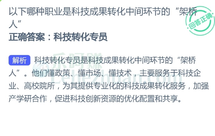 以下哪种职业是科技成果转化中间环节的“架桥人”?