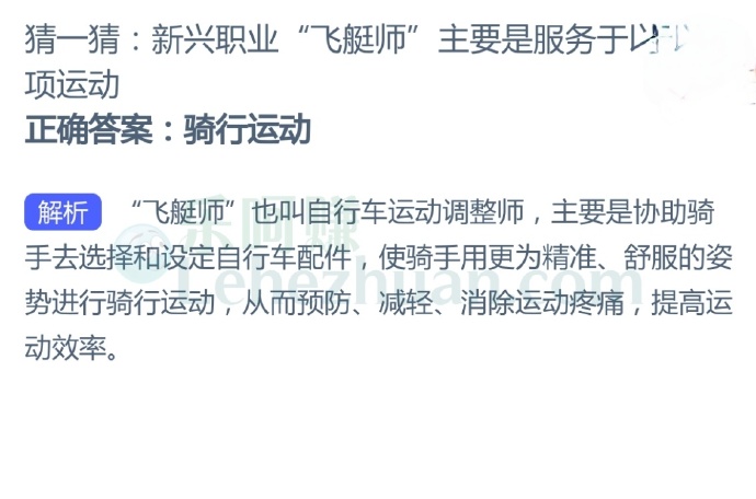 新兴职业“飞艇师”主要是服务于以下哪项运动?