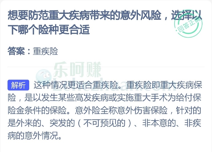 想要防范重大疾病带来的意外风险,选择以下哪个险种更合适?