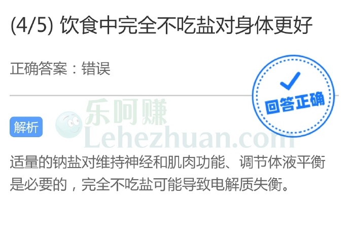 饮食中完全不吃盐对身体更好?