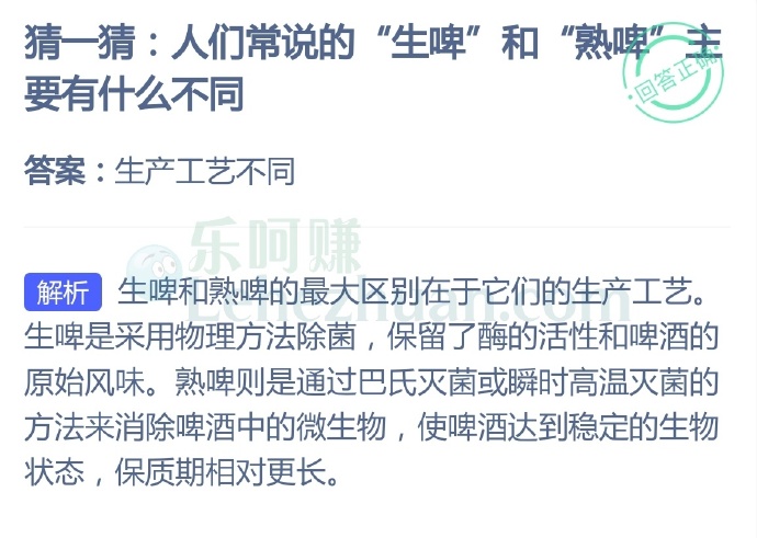 人们常说的“生啤”和“熟啤”主要有什么不同?