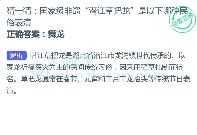 国家级非遗“潜江草把龙”是以下哪种民俗表演?