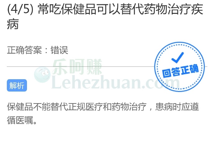 保健品不能替代正规医疗和药物治疗