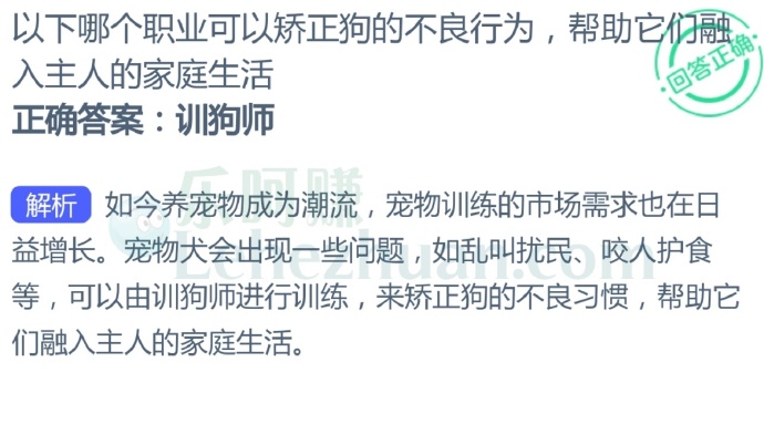 以下哪个职业可以矫正狗的不良行为,帮助它们融入主人的家庭生活?