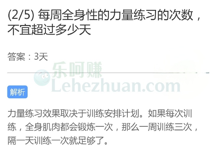 每周全身性的力量练习的次数,不宜超过多少天?