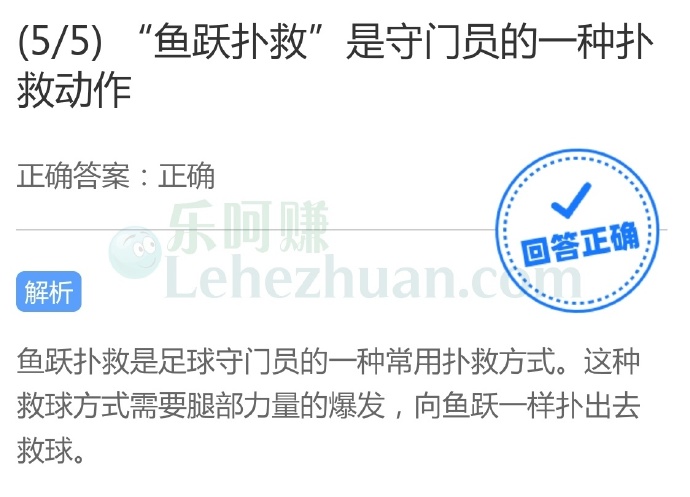 “鱼跃扑救”是守门员的一种扑救动作?