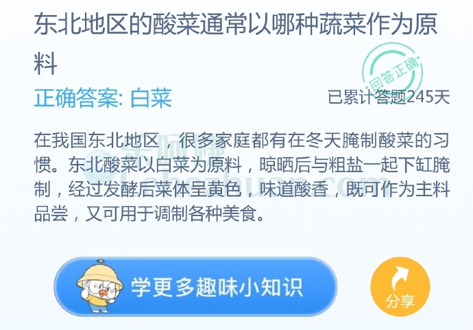 东北地区的酸菜通常以哪种蔬菜作为原料?