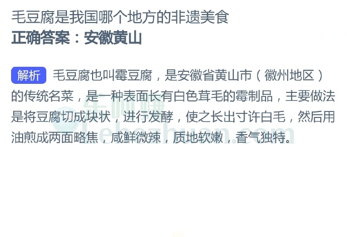 毛豆腐是我国哪个地方的非遗美食?